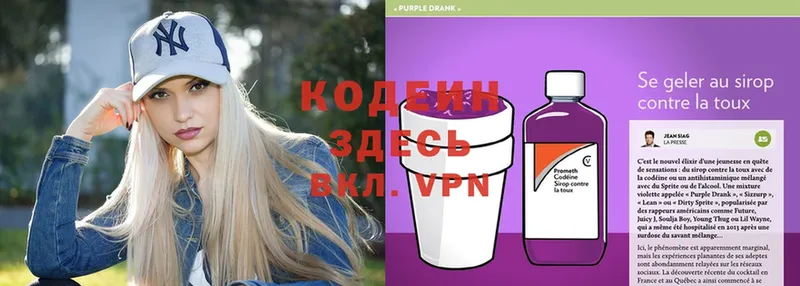 Кодеиновый сироп Lean Purple Drank  darknet Telegram  Гурьевск 